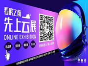 云上有展